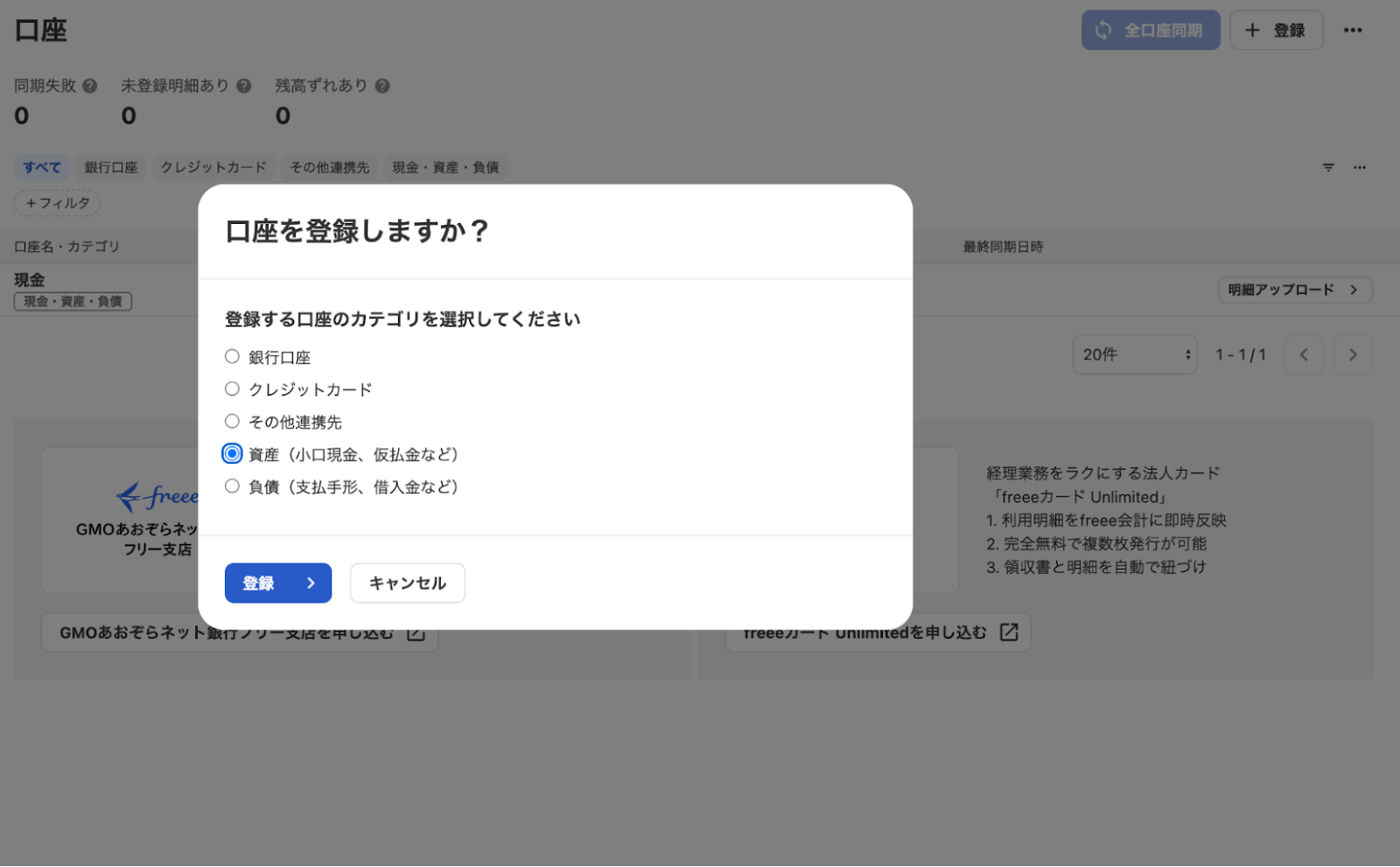 口座を登録しますか？画面のスクリーンショット