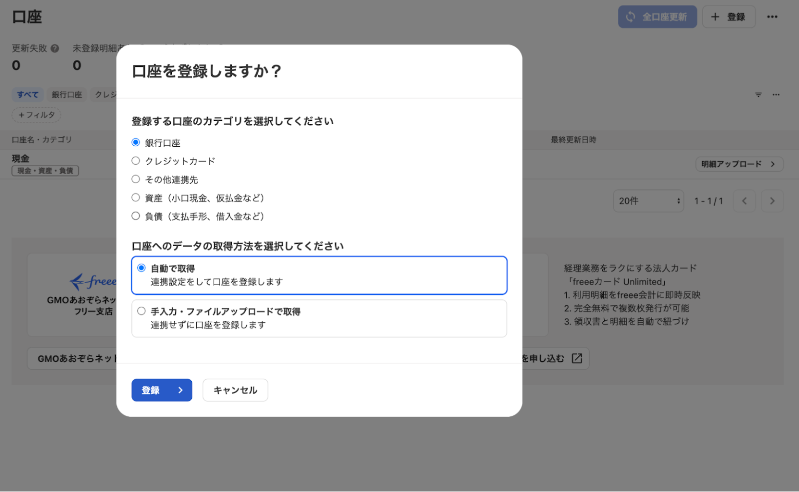 口座を登録しますか？画面のスクリーンショット