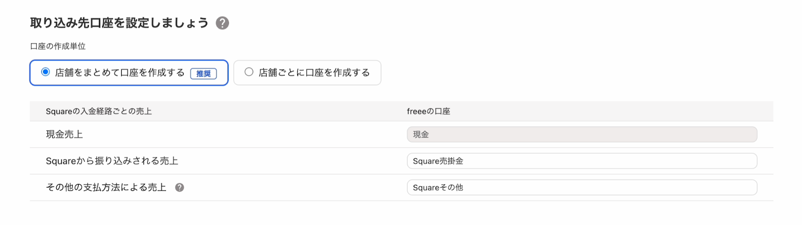取り込み先口座を設定しましょう画面のスクリーンショット