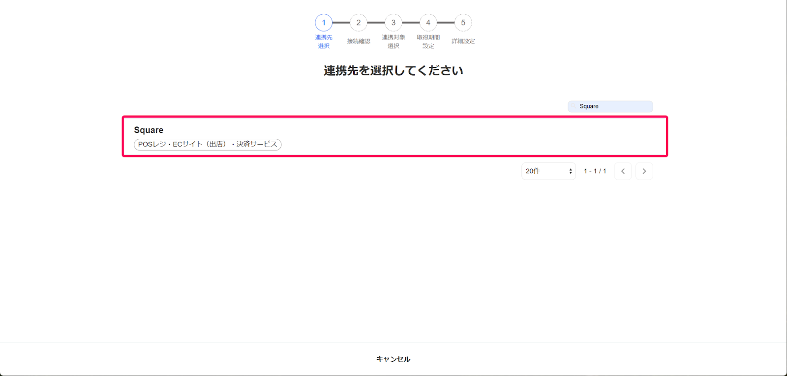 連携先を選択してください画面で［Square］を指し示しているスクリーンショット