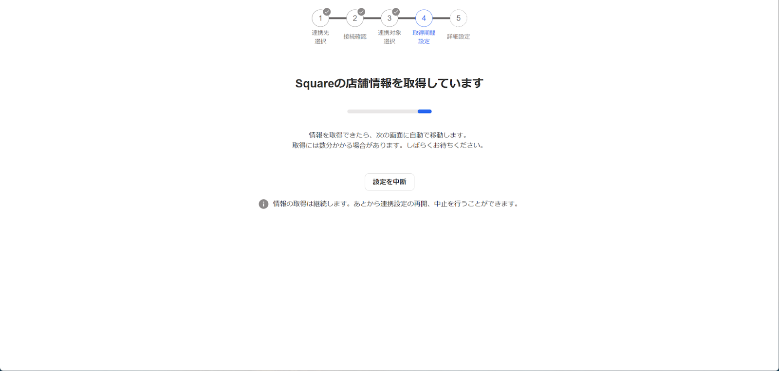 Squareの店舗情報を取得しています画面のスクリーンショット