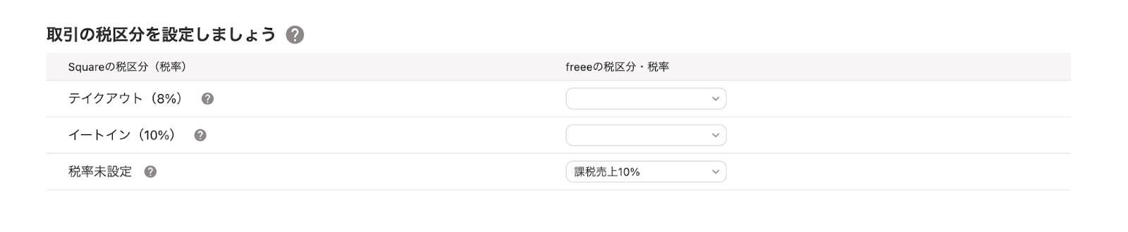 取引の税区分を設定しましょう画面のスクリーンショット