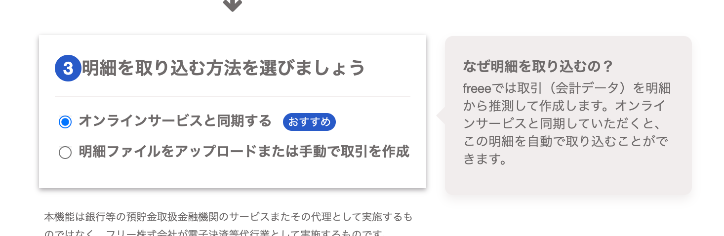 「明細を取り込む方法を選びましょう」カードのスクリーンショット
