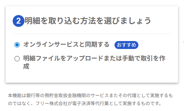 明細を取り込む方法を選びましょうカードのスクリーンショット