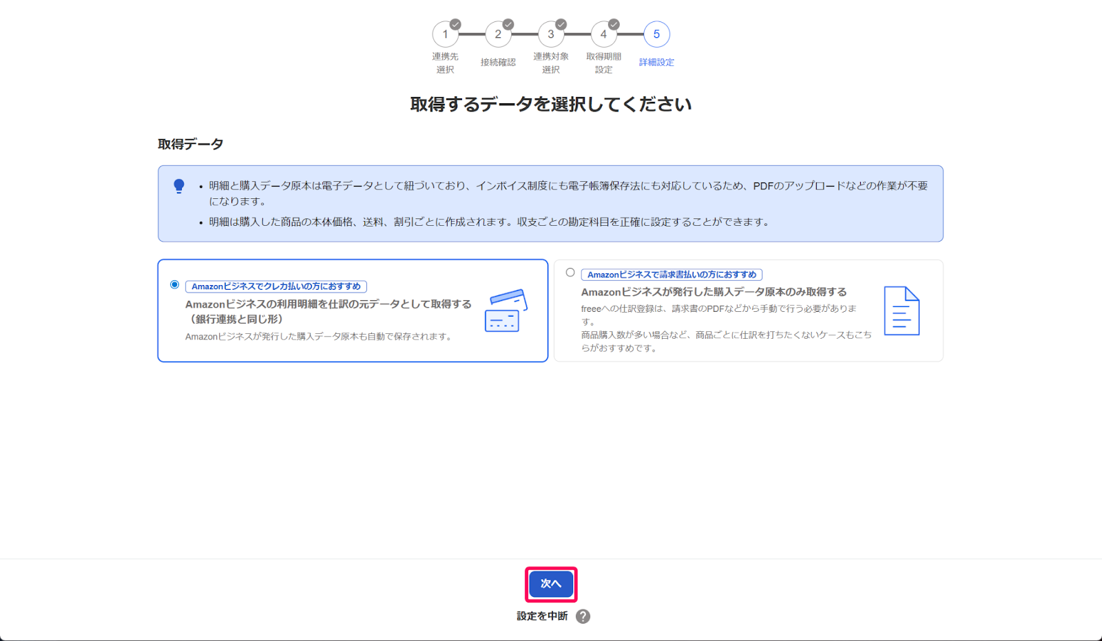 取得するデータを選択してください画面のスクリーンショット