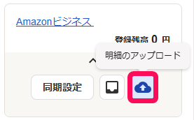 Amazonビジネスの口座画面のスクリーンショット