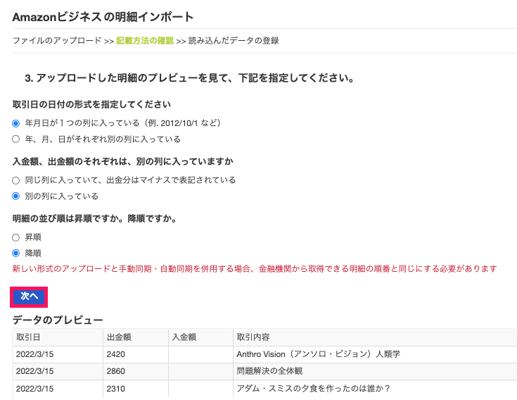 Amazonビジネスの明細アップロード画面のスクリーンショット
