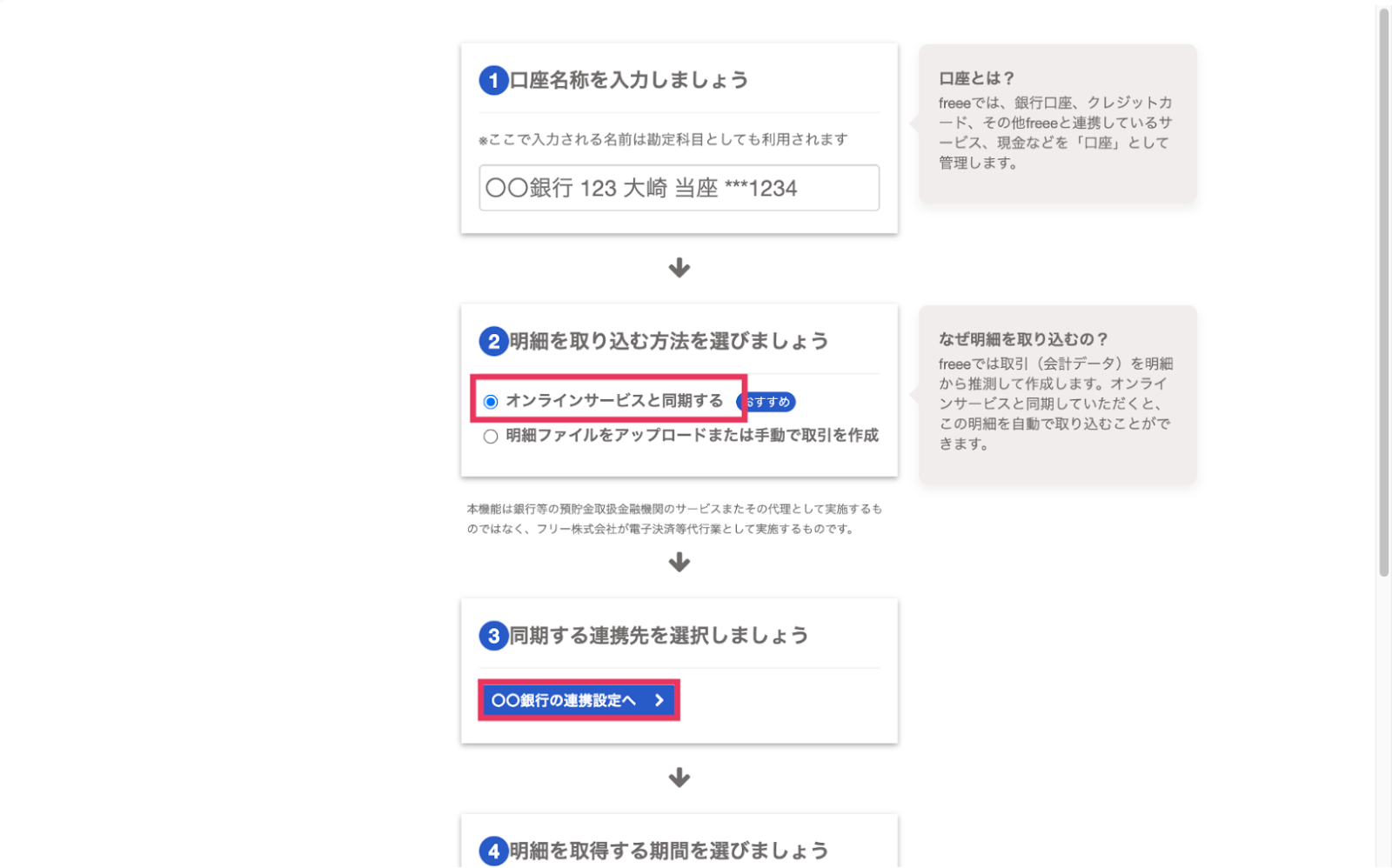 口座設定画面のスクリーンショット