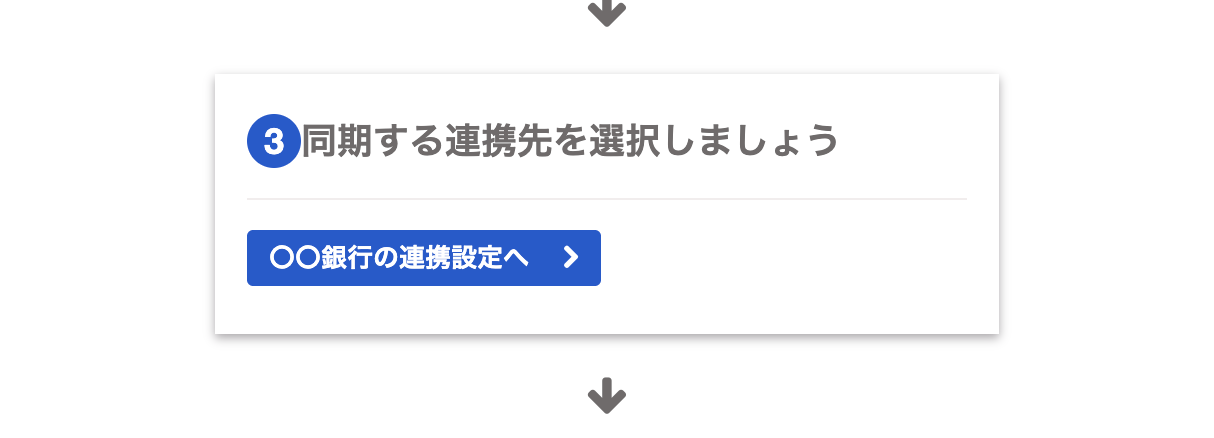 同期する連携先を選択しましょうカードのスクリーンショット