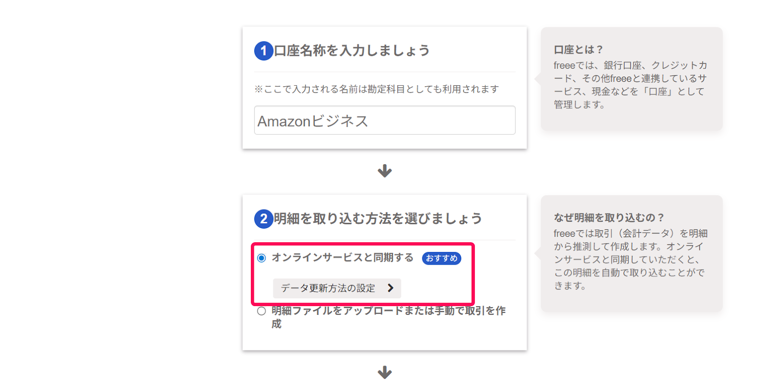 口座設定画面のスクリーンショット