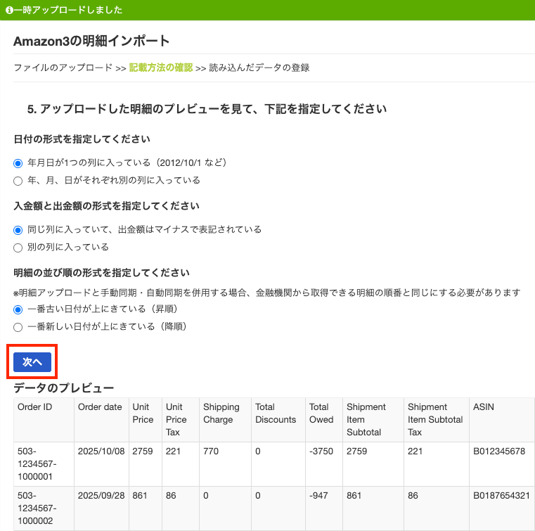 次へボタンを指し示しているスクリーンショット