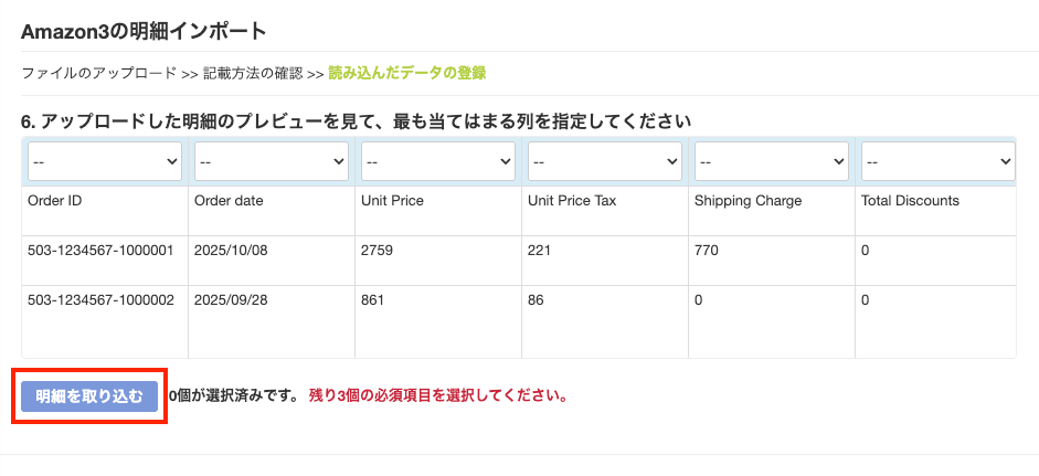 Amazon - 購入履歴を取り込む – freee ヘルプセンター