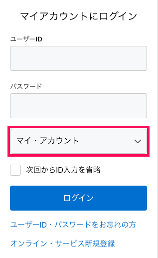 「マイアカウント」を指し示すスクリーンショット
