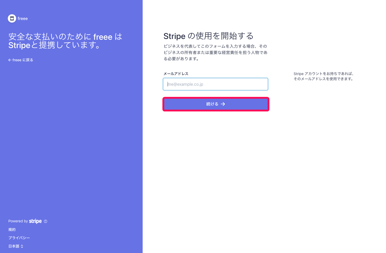 Stripe - 売上データを取り込む – freee ヘルプセンター