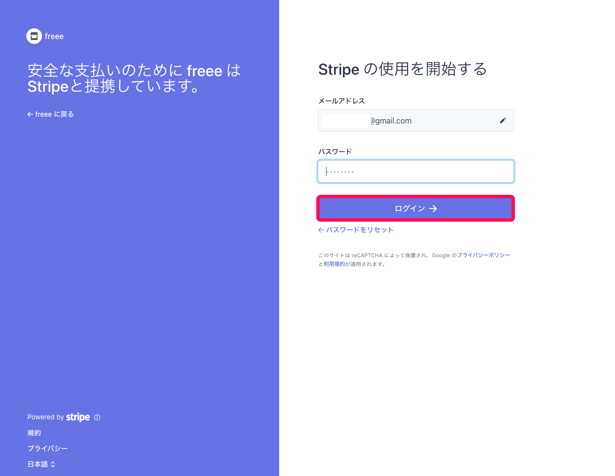 Stripe - 売上データを取り込む – freee ヘルプセンター