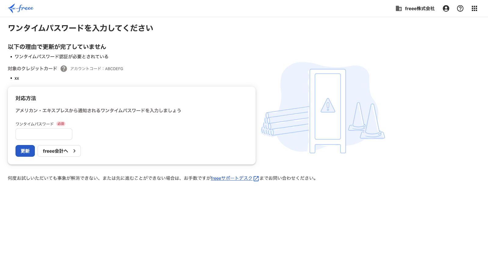 ワンタイムパスワード入力画面のスクリーンショット