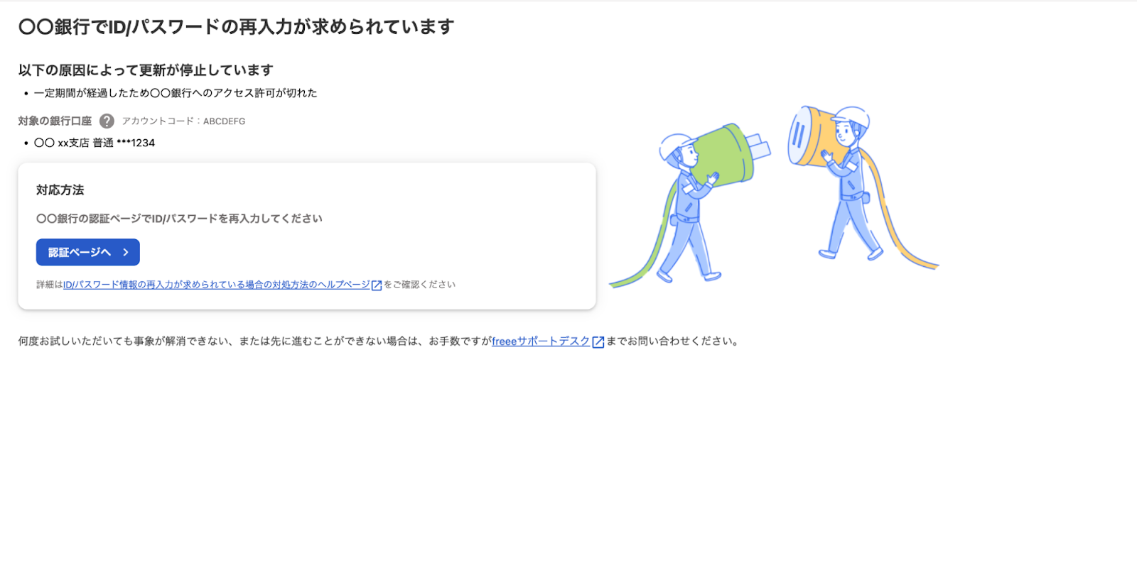銀行のID・パスワード再入力画面のスクリーンショット