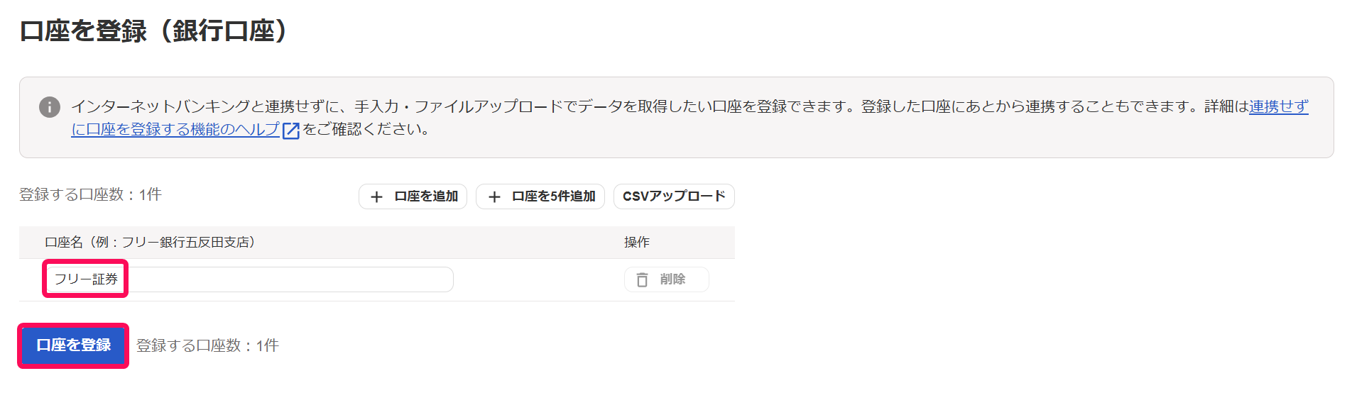 口座入力欄と口座を登録ボタンを指し示すスクリーンショット
