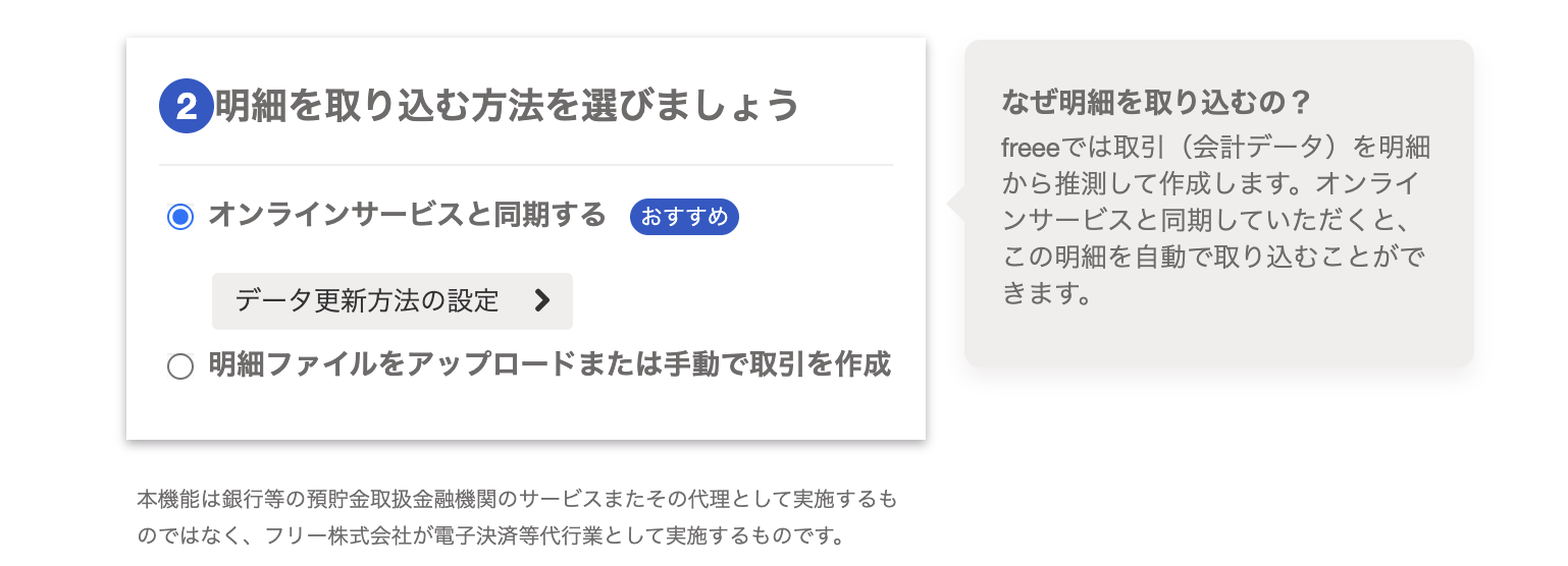 明細を取り込む方法を選びましょう画面のスクリーンショット