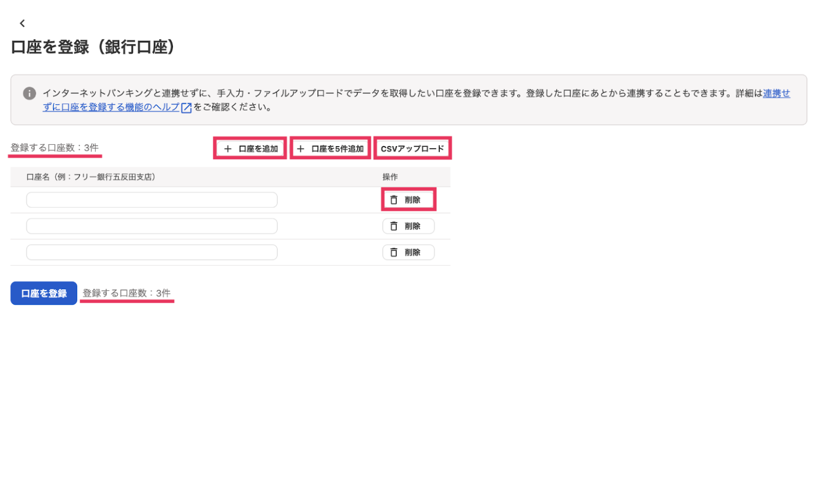口座を登録画面のスクリーンショット