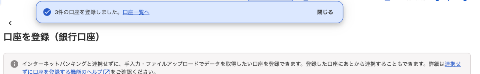 口座を登録した画面のスクリーンショット