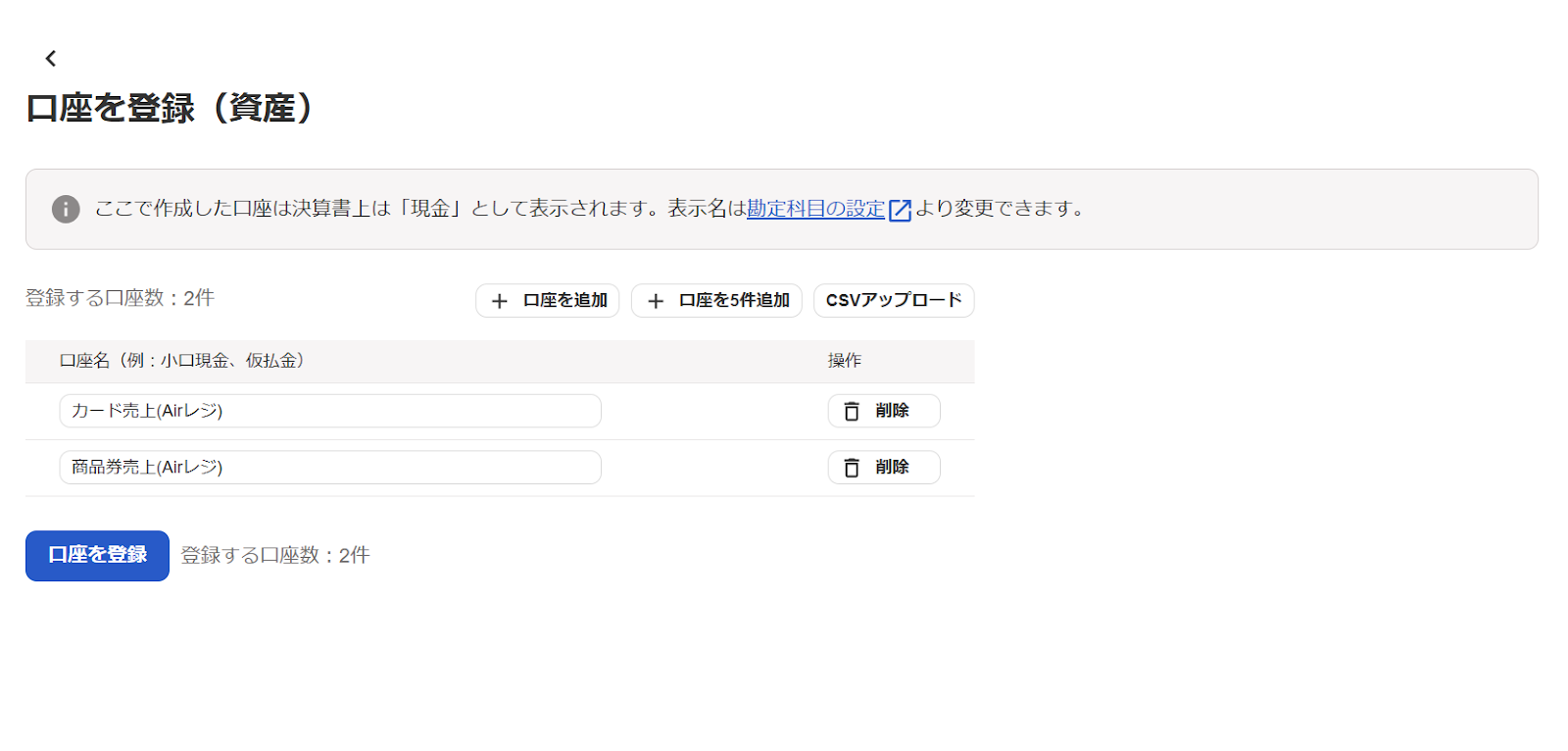 口座登録画面のスクリーンショット