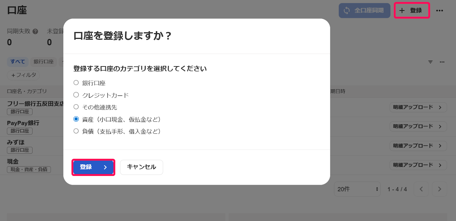 登録ボタンを指し示しているスクリーンショット