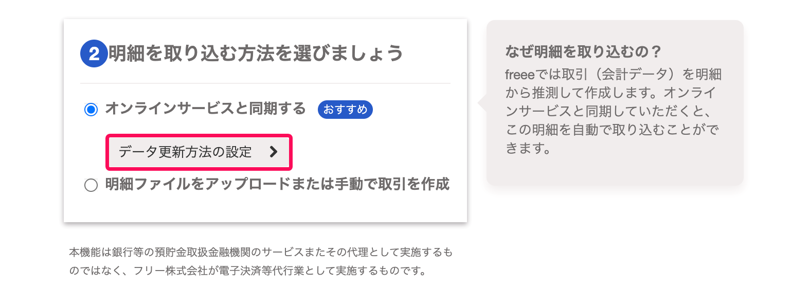 オンラインサービスと同期するのチェック欄を指し示すスクリーンショット