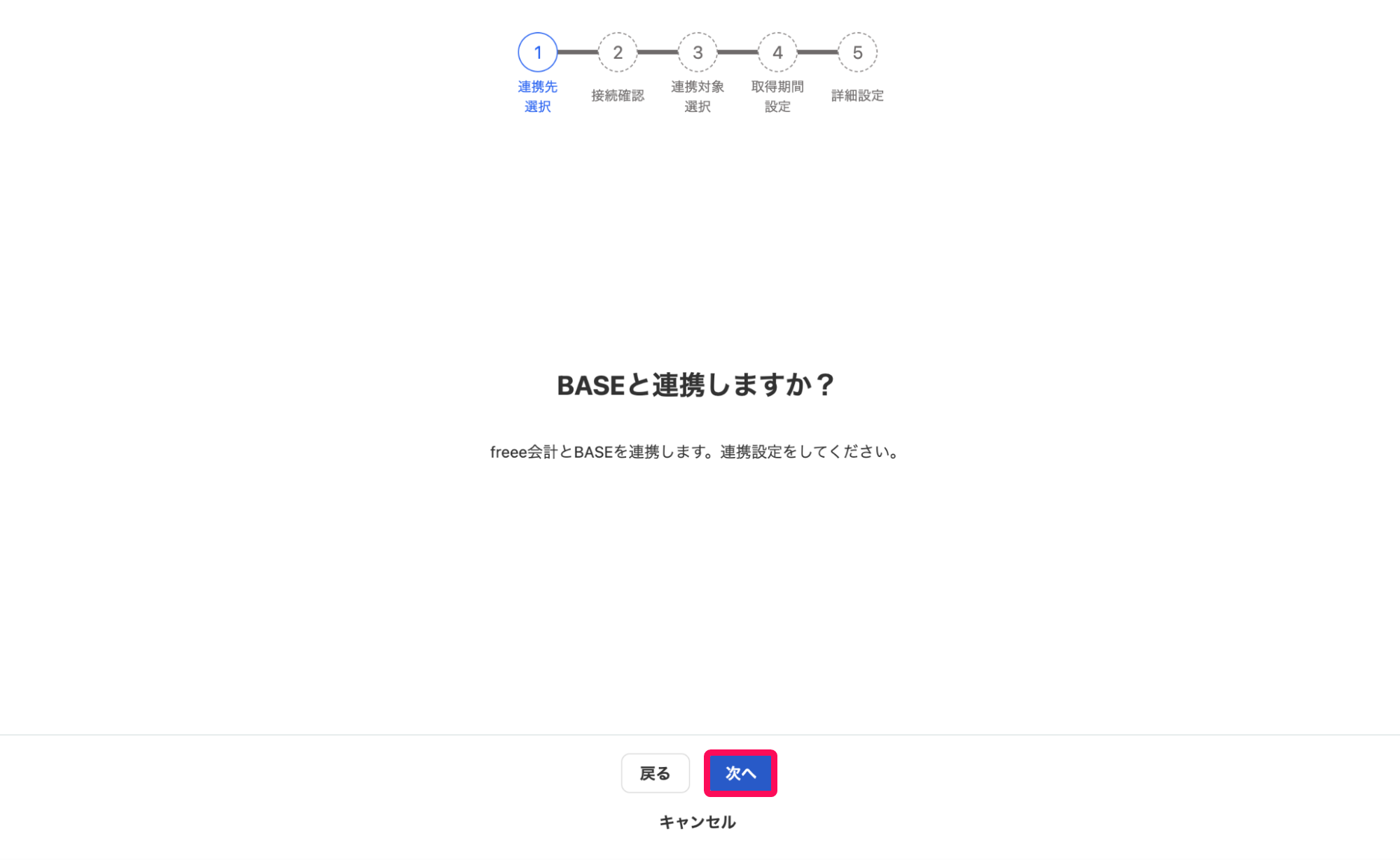 次へボタンを指し示すスクリーンショット