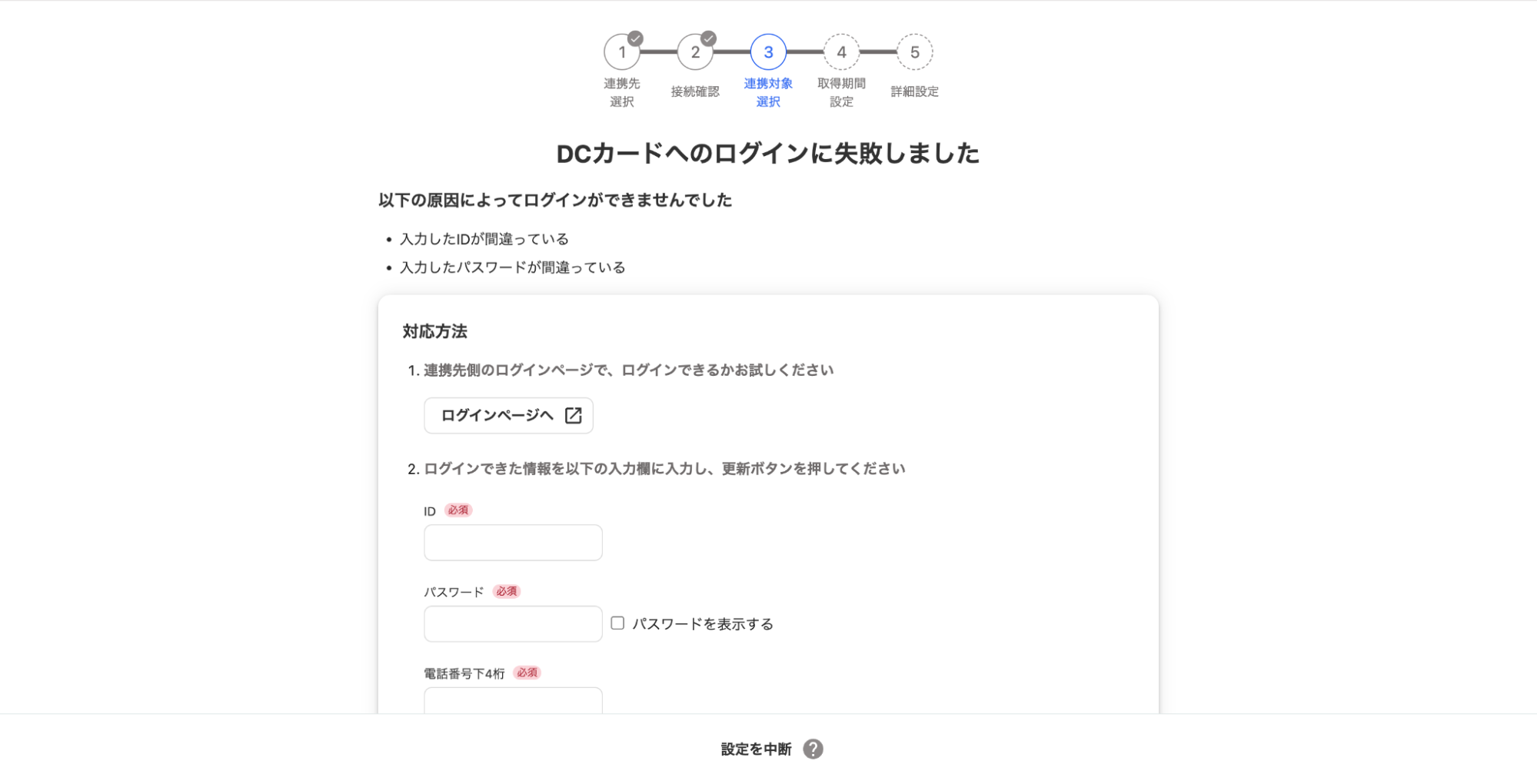 トラブルシューティング画面のスクリーンショット