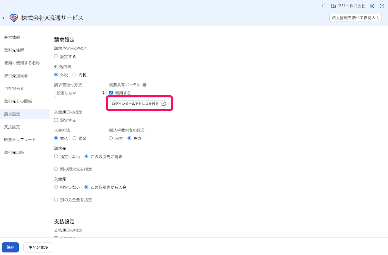 ［ログインメールアドレスを設定を指し示すスクリーンショット