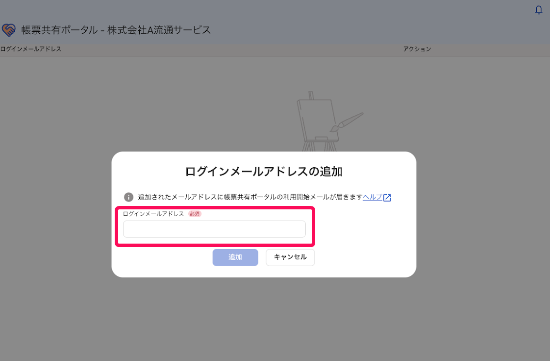 ［追加］ボタンを指し示すスクリーンショット