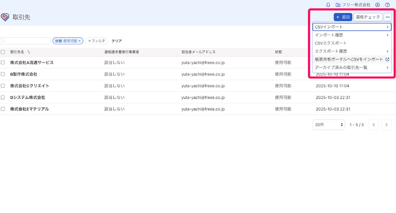 ［帳票共有ポータルへCSVをインポート］を指し示すスクリーンショット