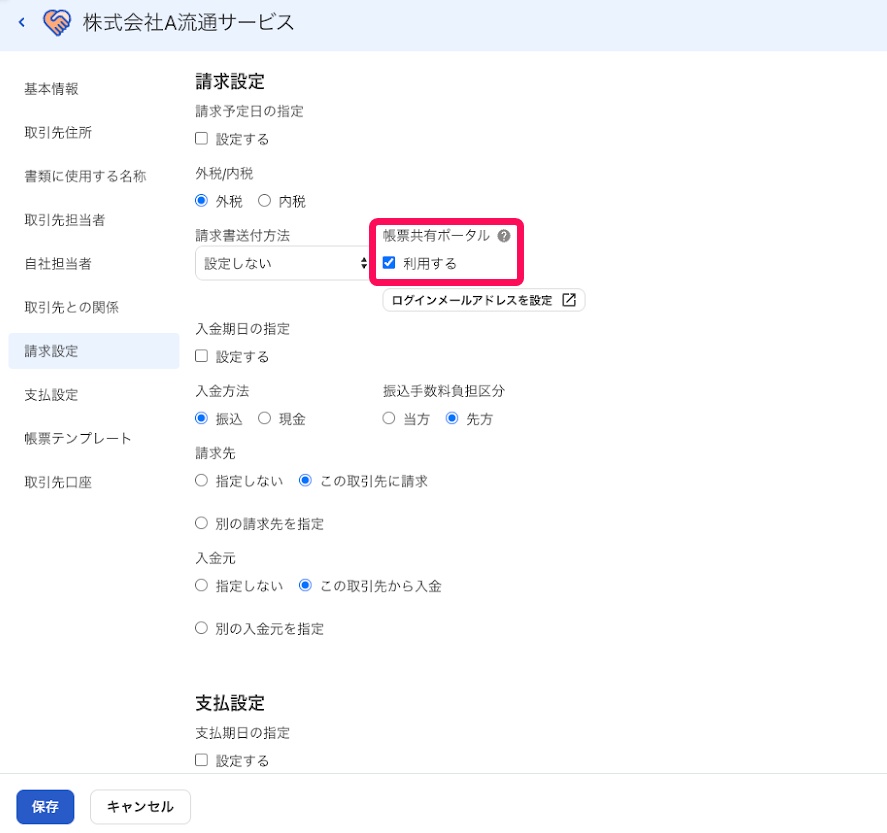 「利用する」にチェックする箇所を指し示すスクリーンショット