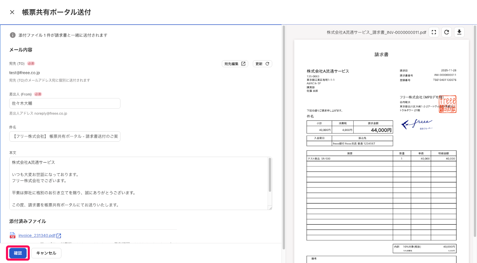 確認ボタンを指し示すスクリーンショット