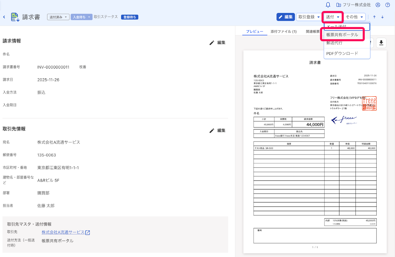 ［送付］ボタンを指し示すスクリーンショット
