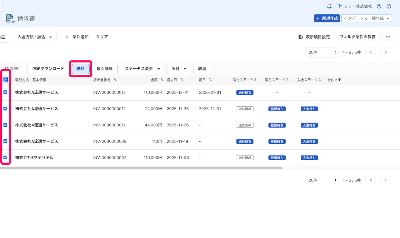 ［送付］を指し示すスクリーンショット