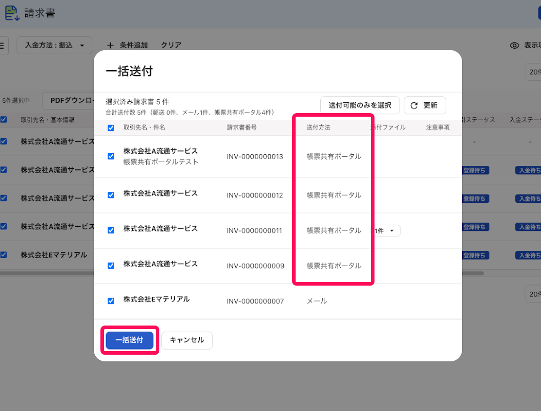 送付方法を指し示すスクリーンショット