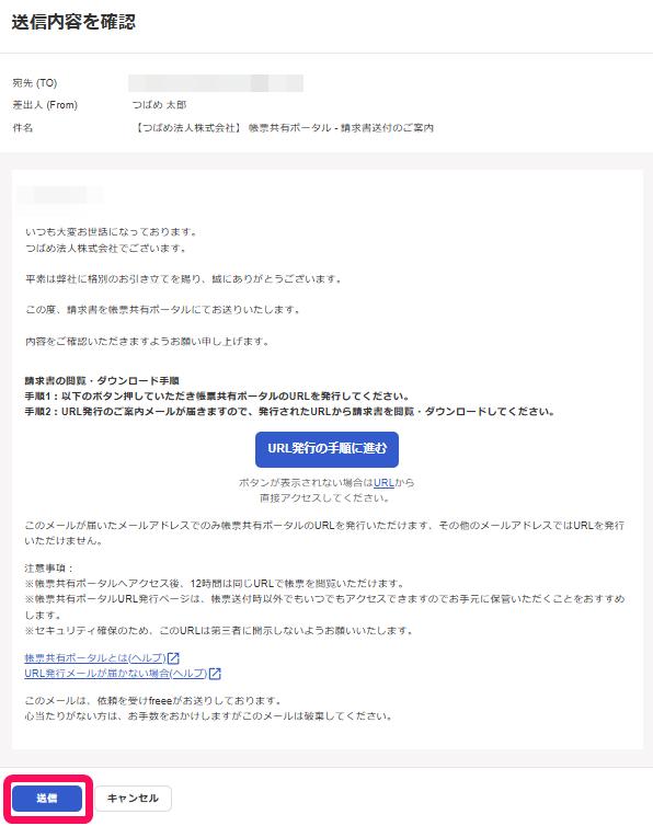 送信ボタンを指し示すスクリーンショット