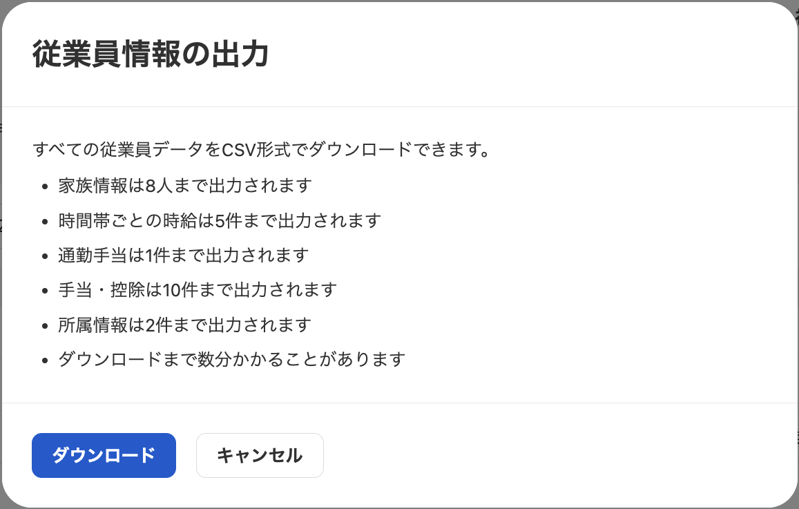 従業員情報の出力画面のスクリーンショット