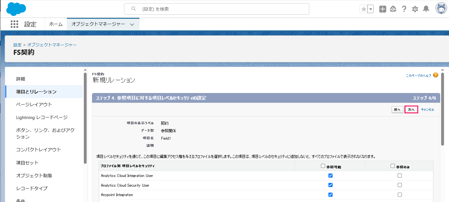 ［次へ］を指し示すスクリーンショット