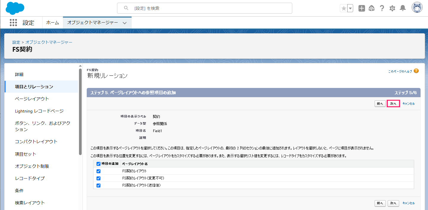 ［次へ］を指し示すスクリーンショット