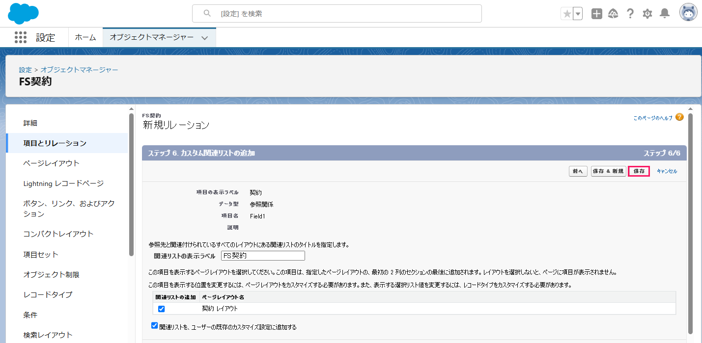［保存］を指し示すスクリーンショット