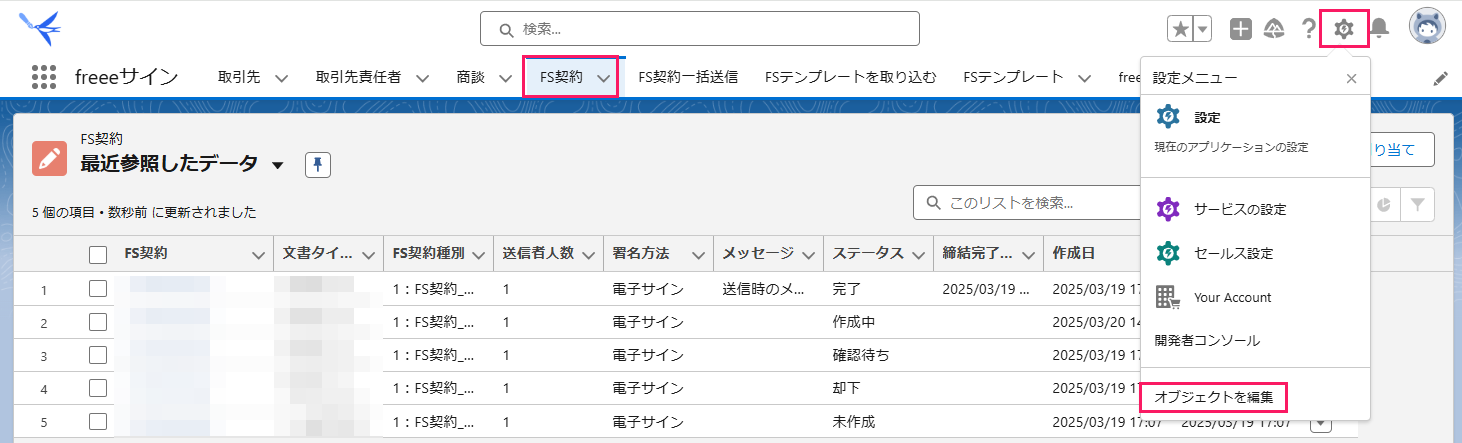 ［FS契約］と［設定（ギアアイコン）］と［オブジェクトを編集］を指し示すスクリーンショット