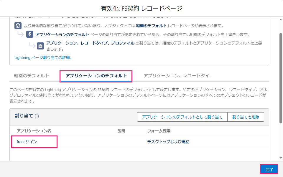 ［完了］を指し示すスクリーンショット