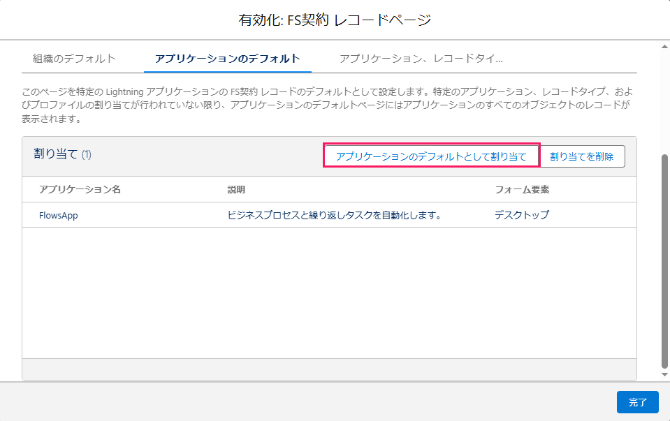［アプリケーションのデフォルトとして割り当て］を指し示すスクリーンショット