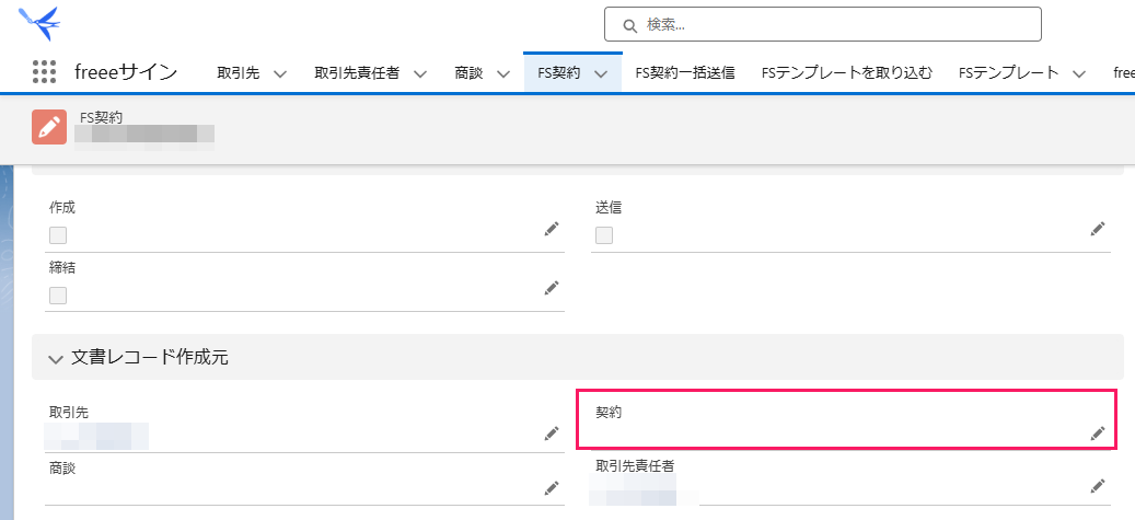 作成した参照関係項目を指し示すスクリーンショット