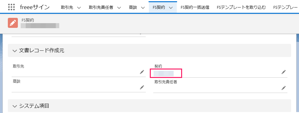 追加した参照関係項目を指し示すスクリーンショット