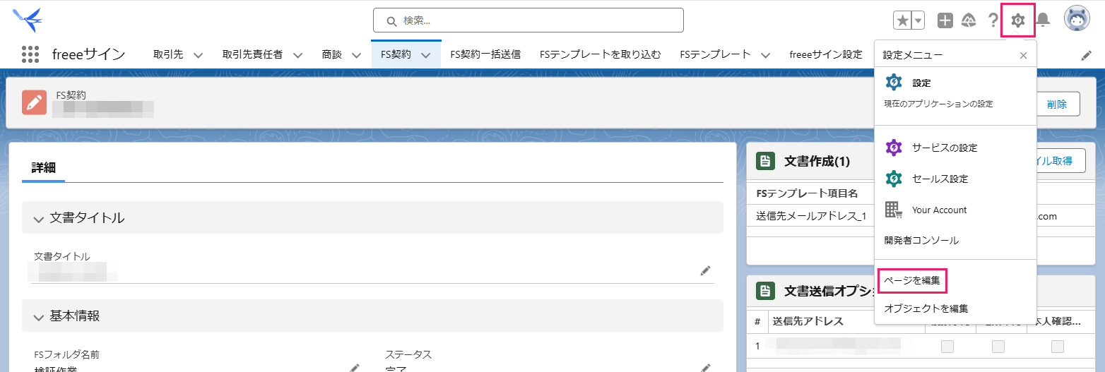 ［設定（ギアアイコン）］と［ページを編集］を指し示すスクリーンショット