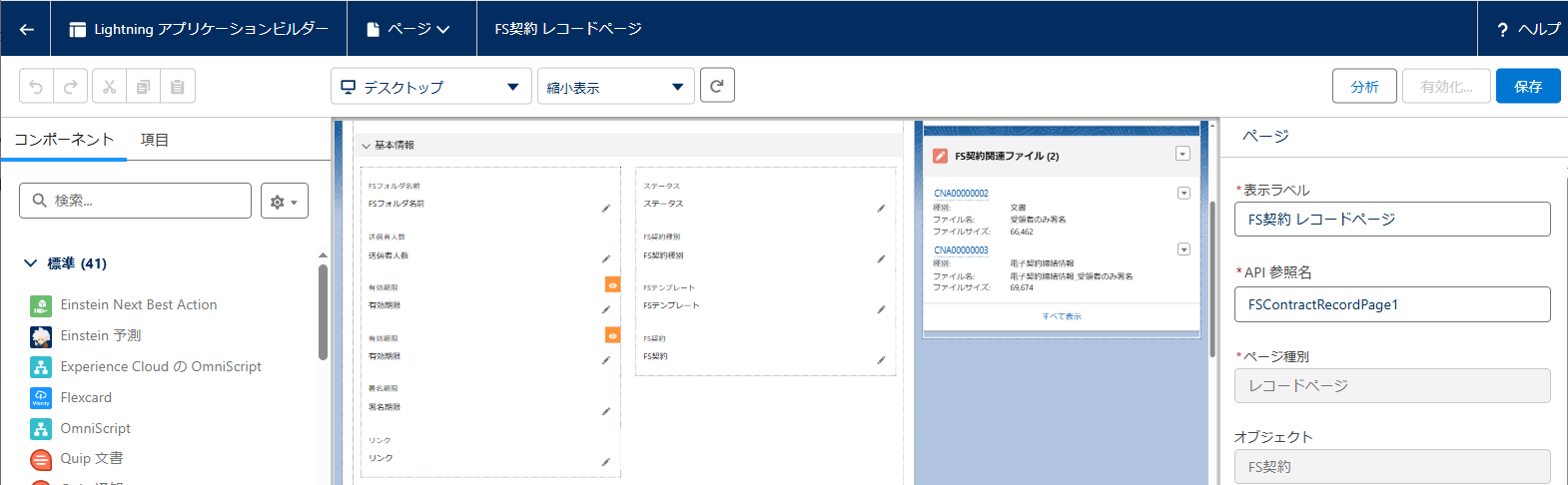「Lightningアプリケーンビルダー」の画面のスクリーンショット